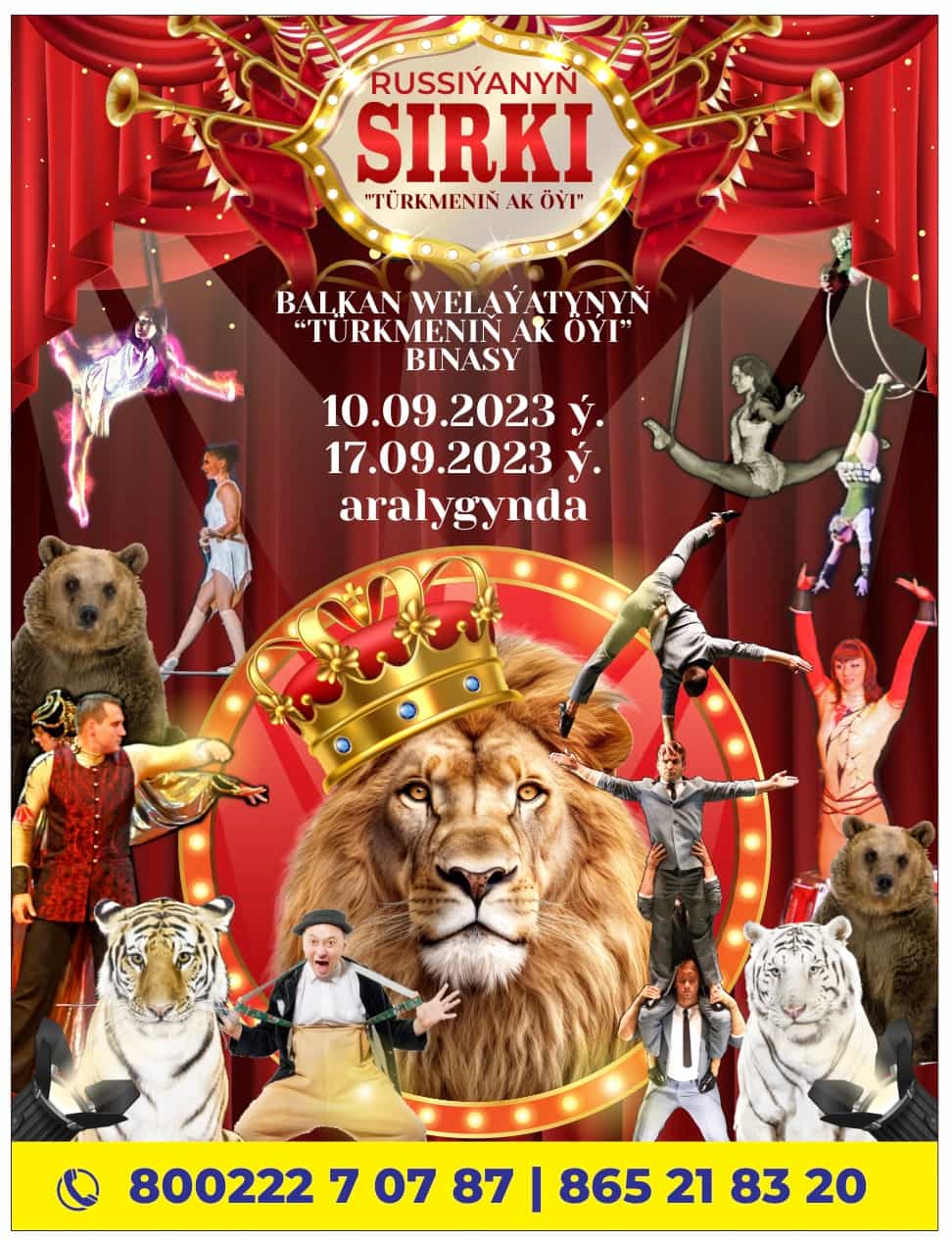Гастроли российских цирков в городе Балканабат