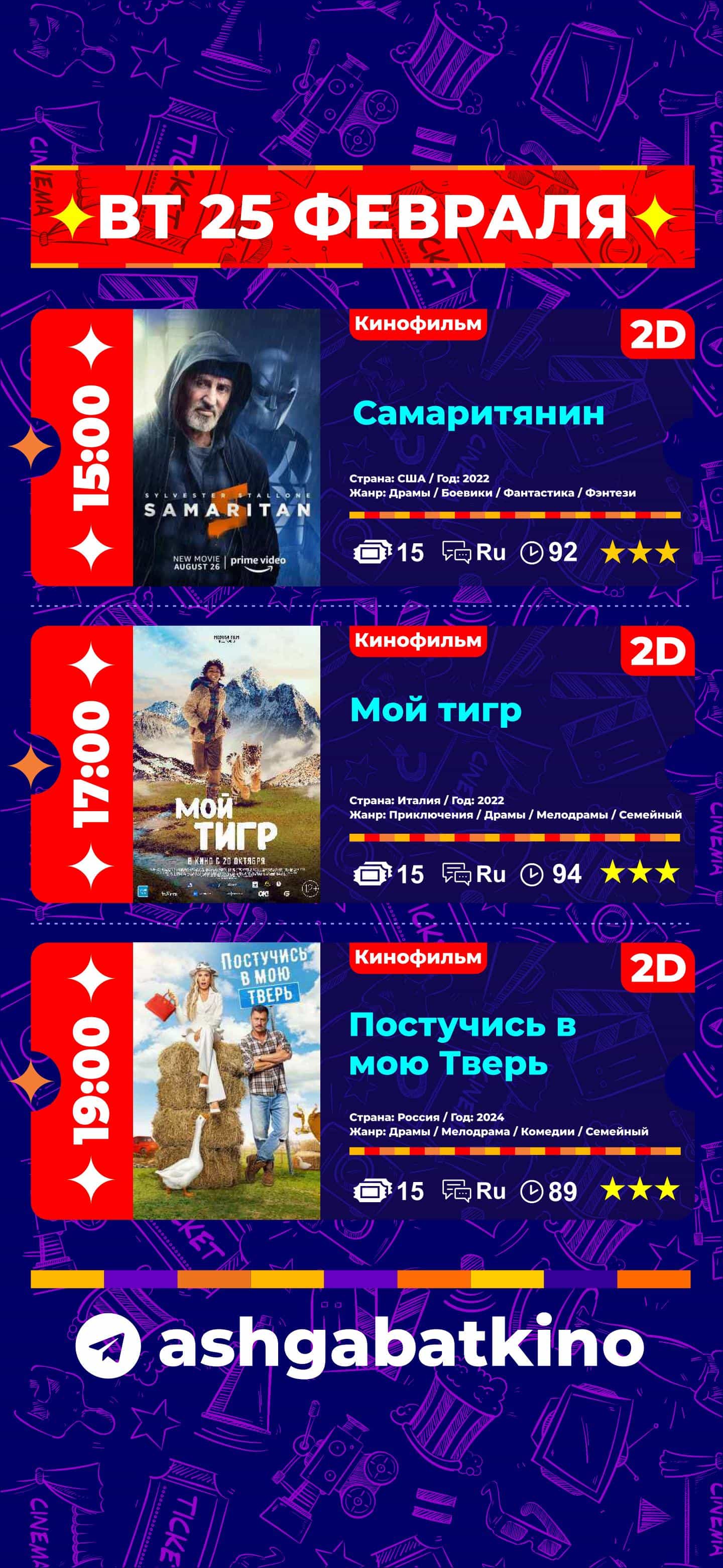 Movies in "Ashgabat" cinema