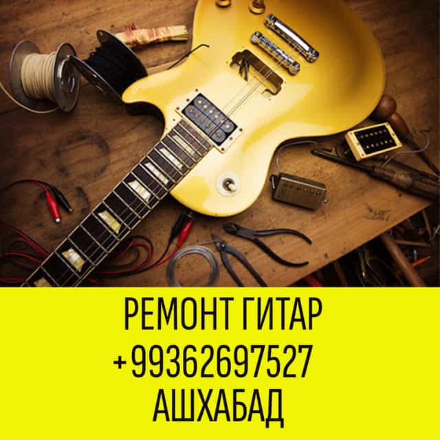 Ремонт гитар и музыкальных инструментов