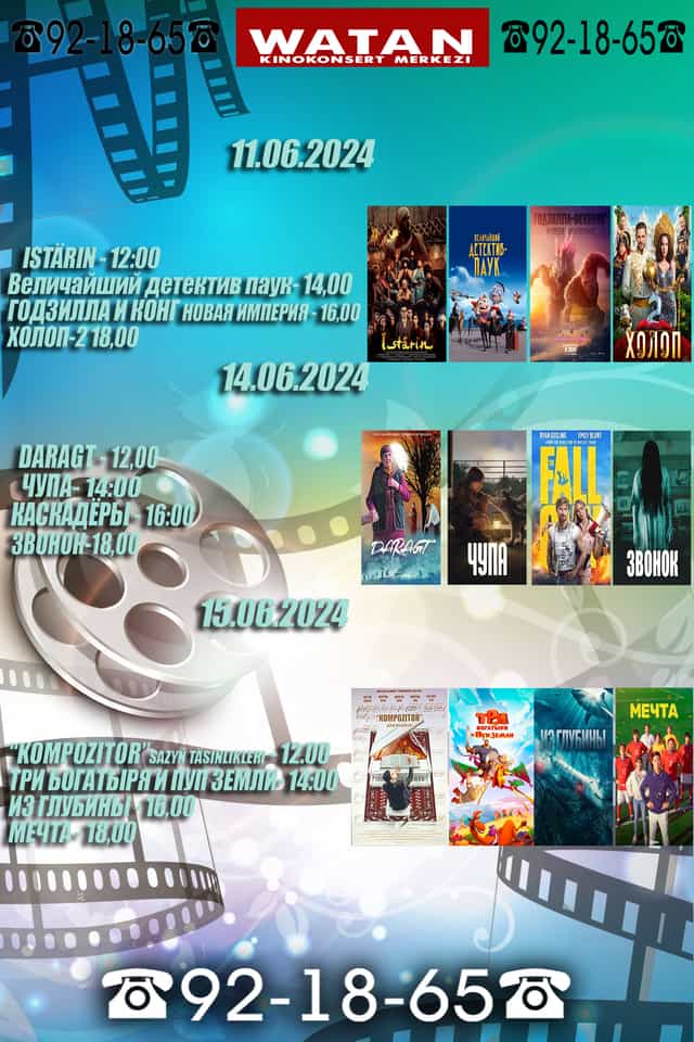 Кинотеатр «Ватан» приглашает на просмотр фильмов