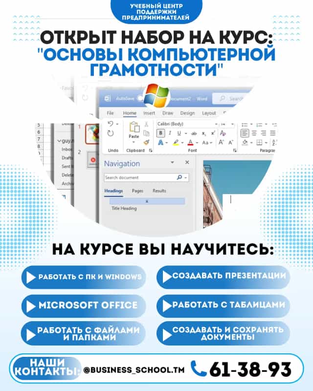 КУРС: Основы компьютерной грамотности