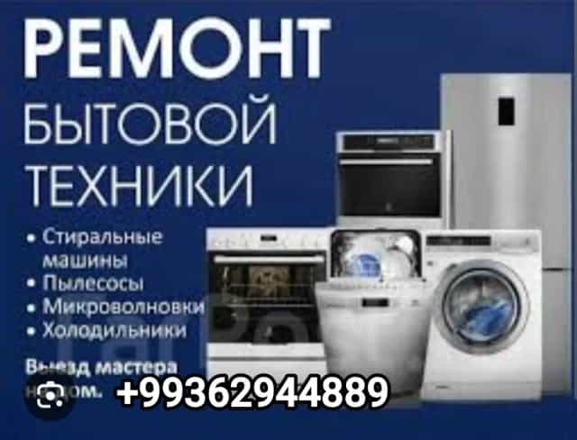Ремонт бытовой техники с горантией до 1-го года