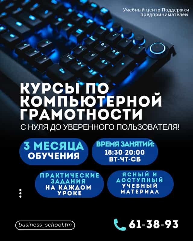 КОМПЬЮТЕРНЫЕ КУРСЫ