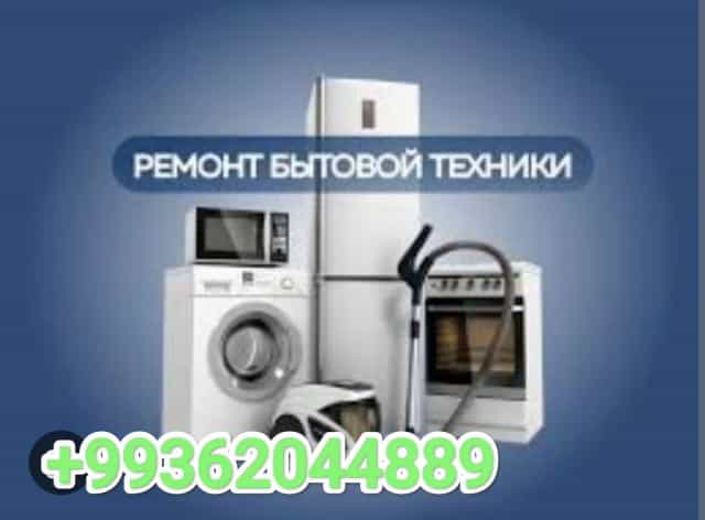 Ремонт бытовой техники
