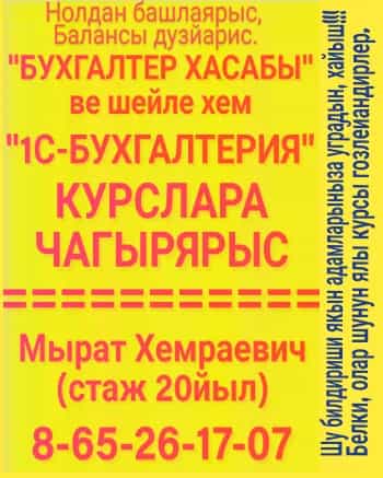 Bugalter kursy Бухгалтерские курсы (GÜNDIZKI we AGŞAMKY / ДНЕВНЫЕ и ВЕЧЕРНИЕ)
