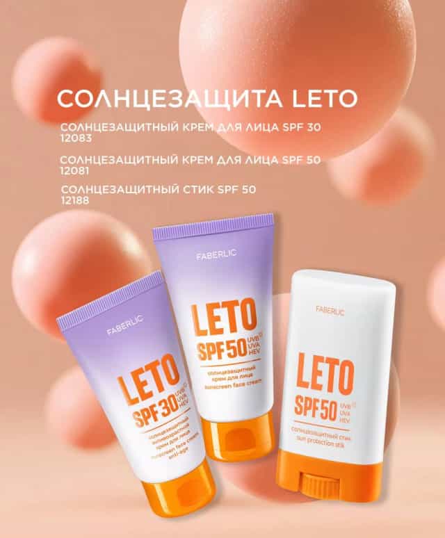 Güneş krem Spf 50 Faberlic Aşgabat Jemma Cosmetics