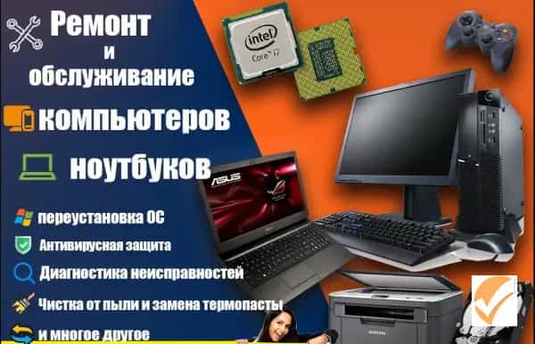 Обслуживание компьютеров и ноутбуков с выездом к клиентам по городу на офис или домой