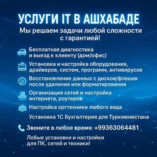 1С Предприятие 8.3 и свежие платформы с конфигурациями на выбор с выездом по Ашхабаду
