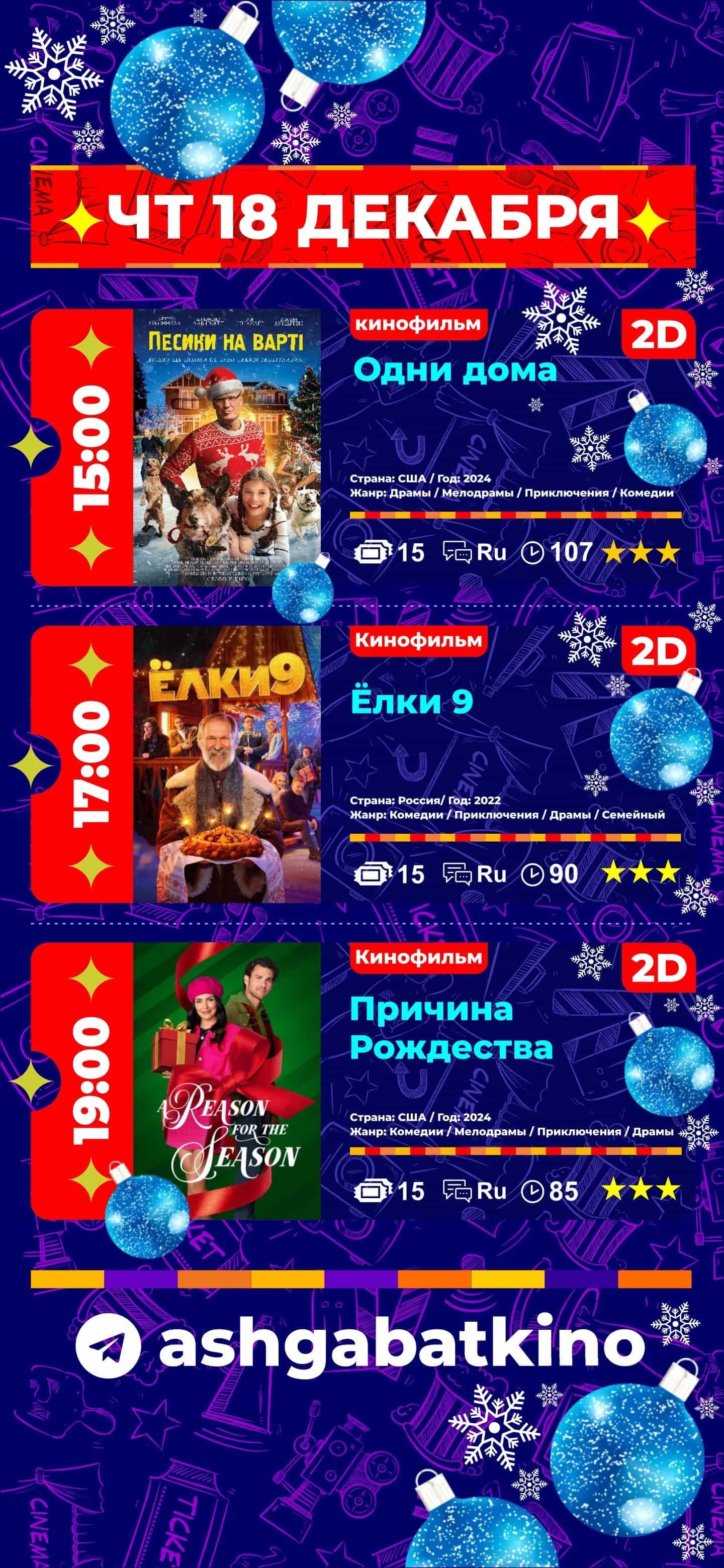 Расписание кинофильмов кинотеатра Ашхабад