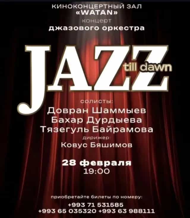 В Ашхабаде состоится джазовый концерт