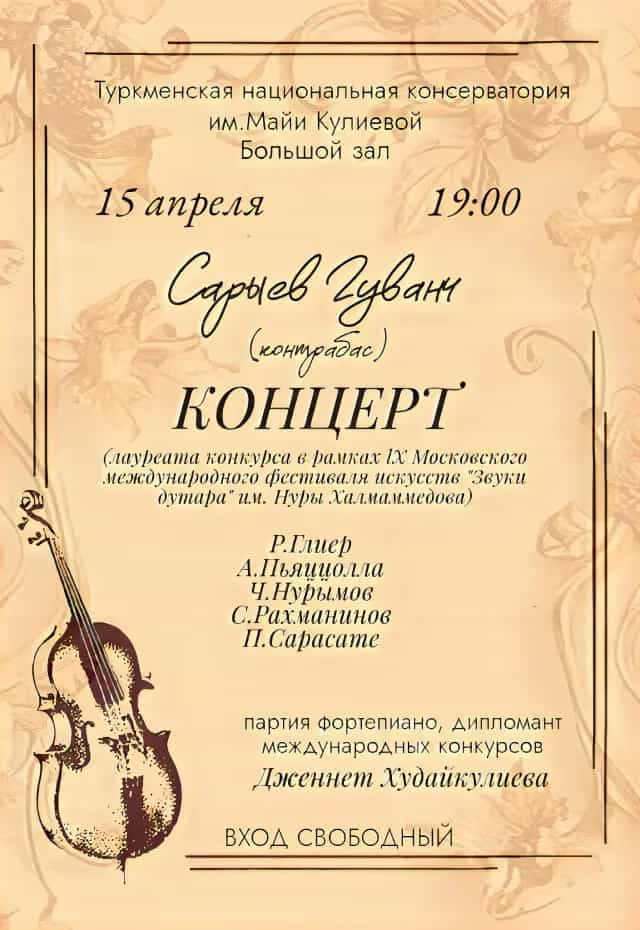 В Ашхабаде состоится концерт контрабасиста Гуванча Сарыева