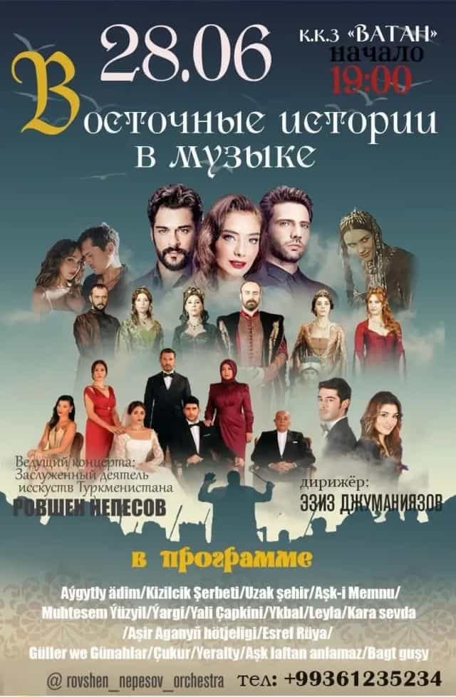 В Ашхабад пройдёт концерт «Восточные истории»