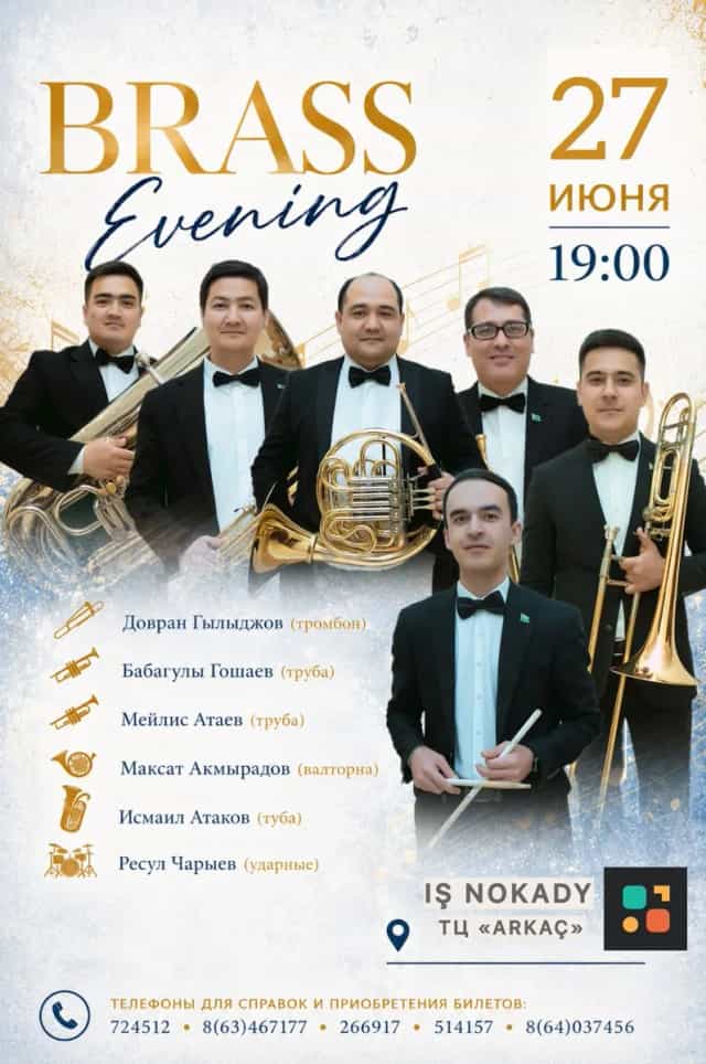 BRASS Evening — Музыкальный вечер под открытым небом