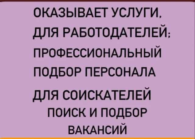 кадровое агенство