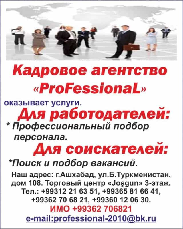 СВОБОДНЫЕ ВАКАНСИИ ОТ КАДРОВОГО АГЕНТСТВА «ПРОФЕССИОНАЛ» на 21.04.2026г.