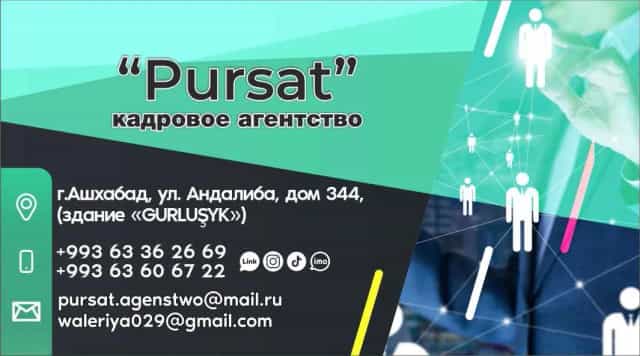 Свободные вакансии от кадрового агентства К.А "Pursat"